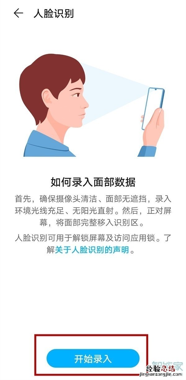 华为nova8pro面部解锁怎么设置