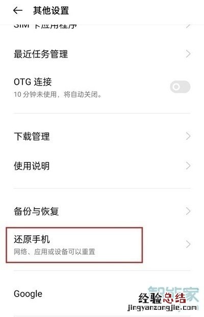 opporeno5怎么恢复出厂设置