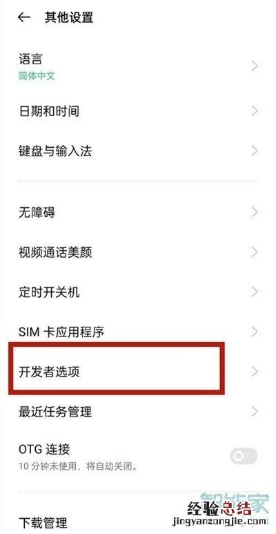opporeno5pro开发者选项在哪里