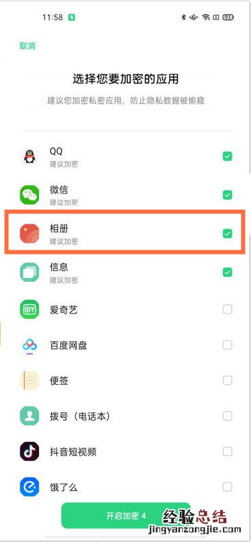 opporeno5怎么设置相册密码