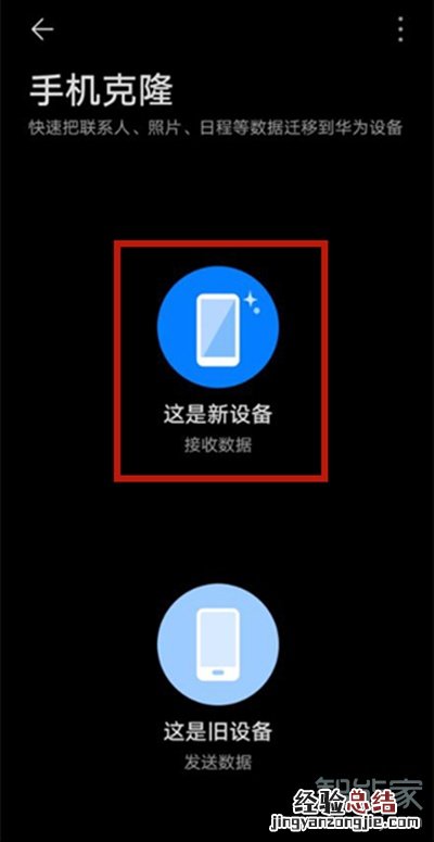 华为nova8怎么导入旧手机数据