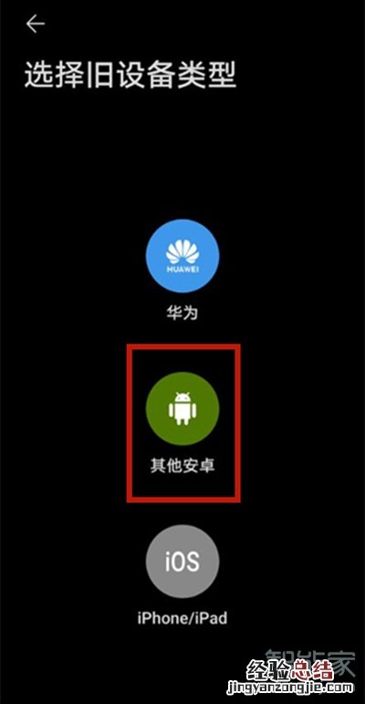 华为nova8怎么导入旧手机数据