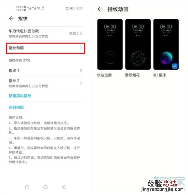 荣耀v40怎么设置指纹特效