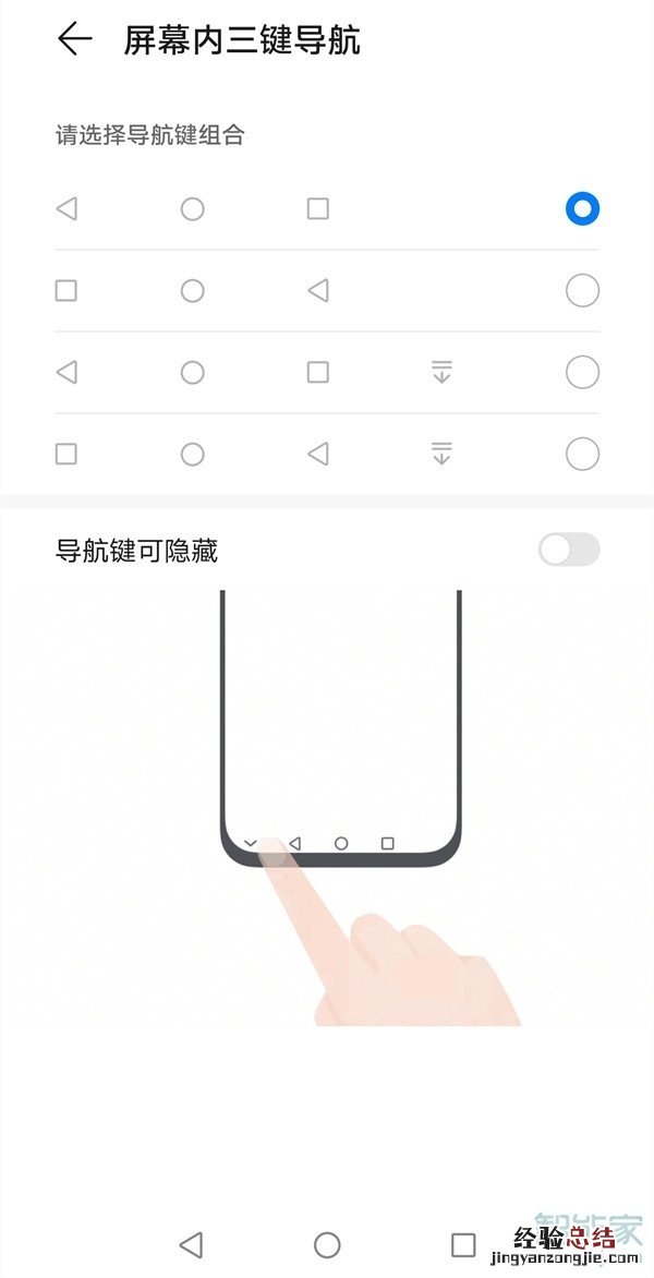荣耀v40怎么隐藏返回键