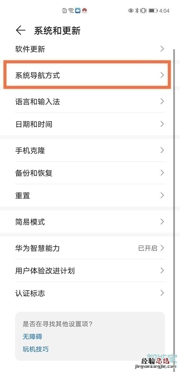 荣耀v40怎么隐藏返回键