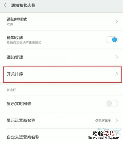 小米9pro怎么调整状态栏开关位置