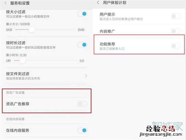小米9pro怎么关闭广告