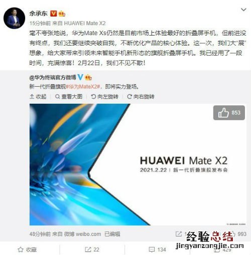 华为Mate X2发布会时间官宣 新机P50信息也曝光了