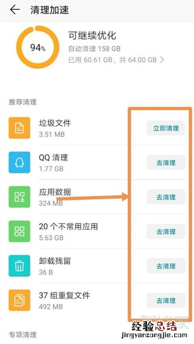 华为nova8怎么清理应用垃圾