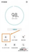 华为nova8怎么清理应用垃圾