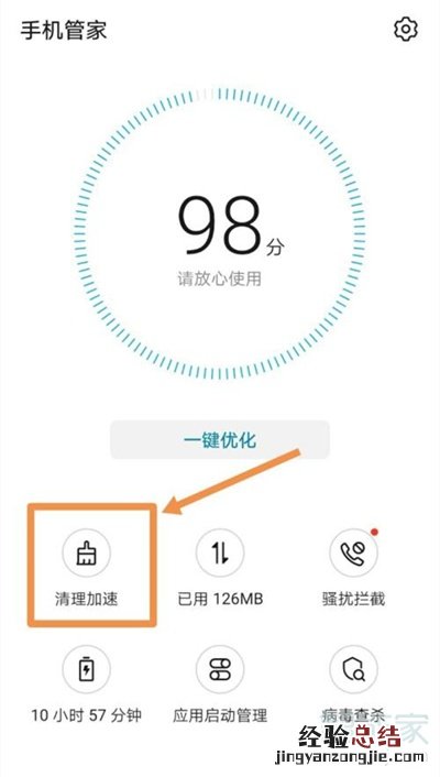 华为nova8怎么清理应用垃圾