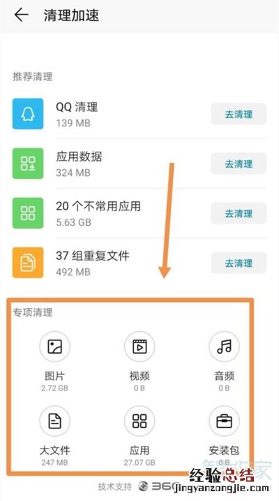 华为nova8怎么清理应用垃圾