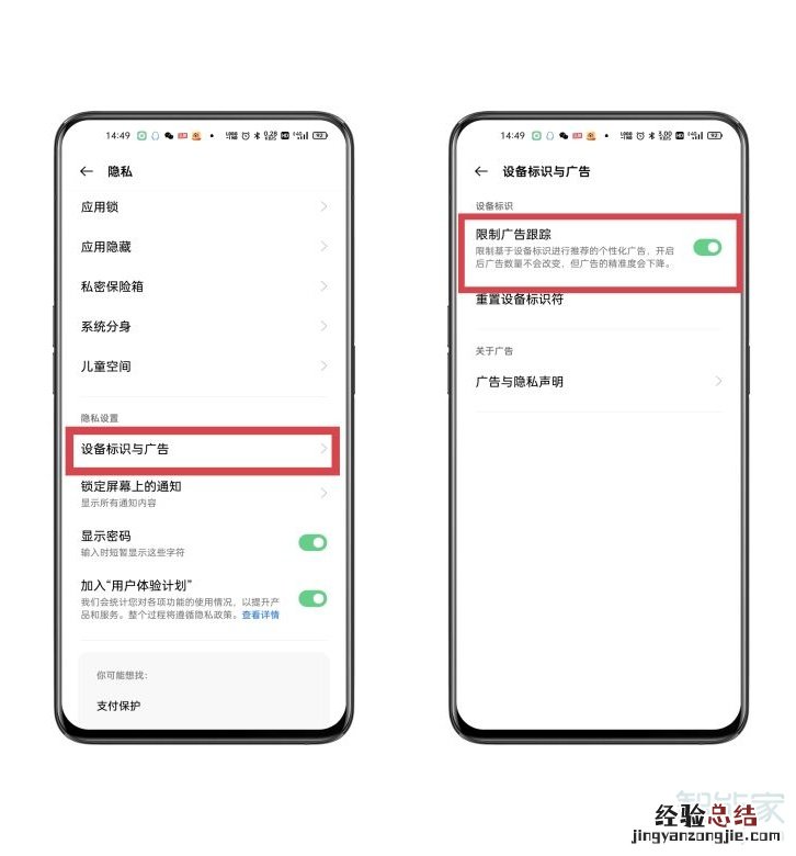 opporeno5怎么关闭广告