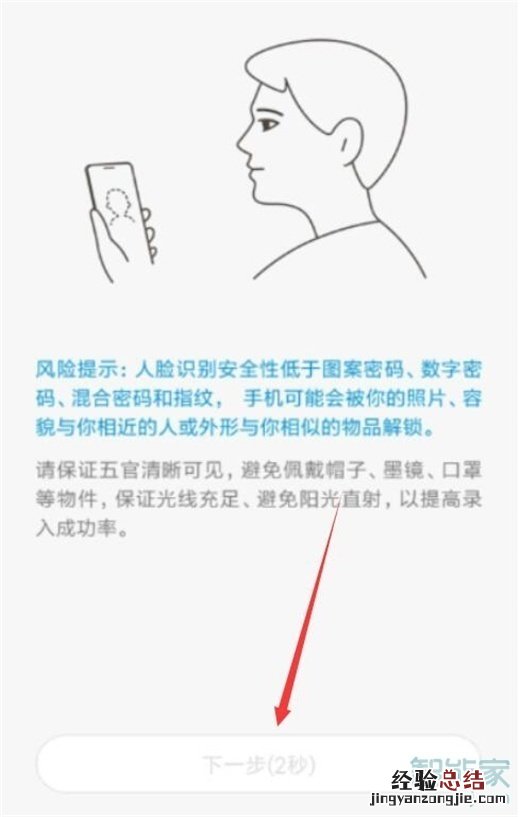 小米9pro怎么设置人脸解锁