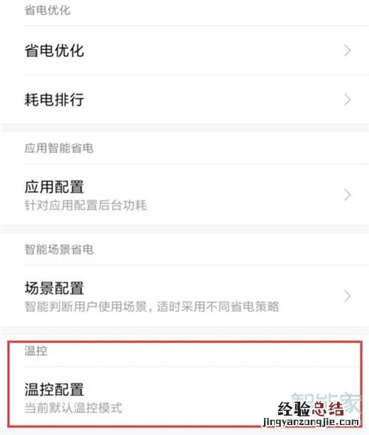 小米9pro怎么设置性能优先