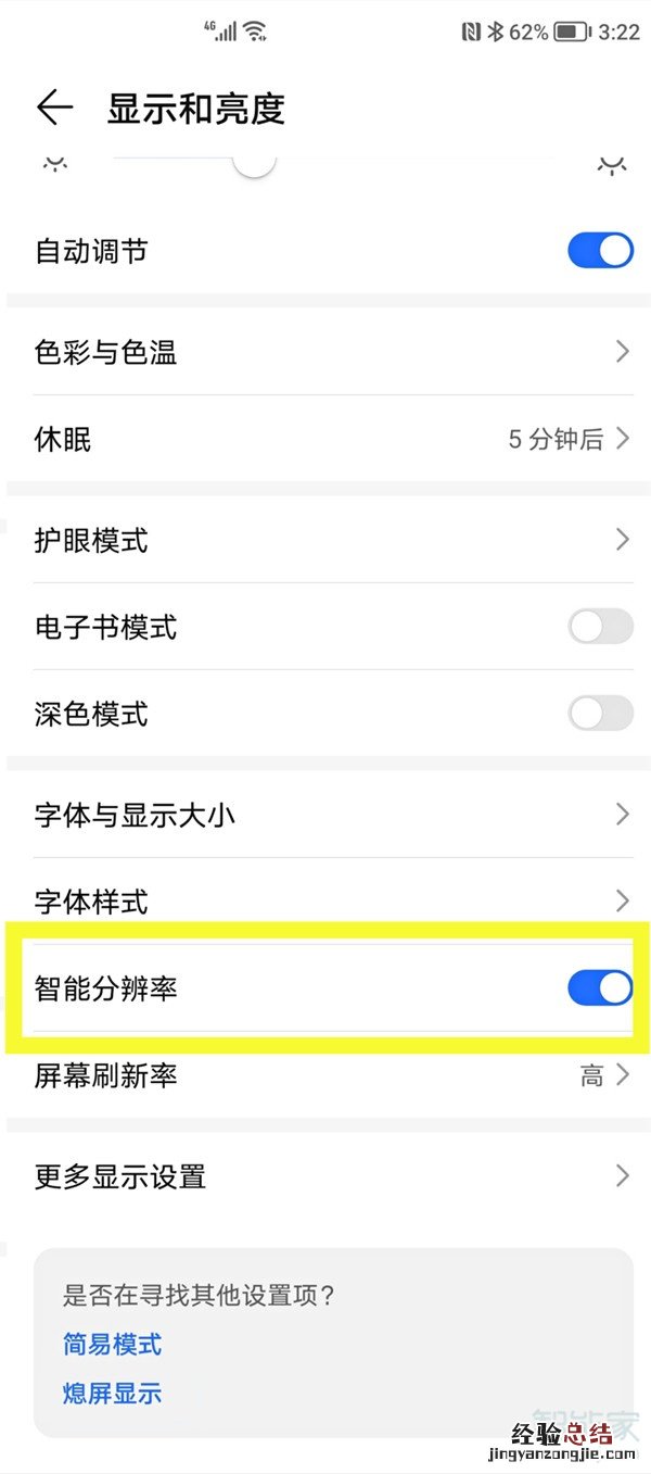 荣耀v40分辨率怎么调