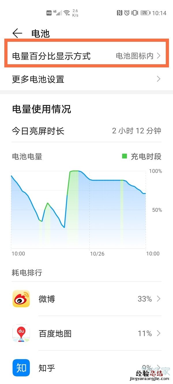 荣耀v40怎么显示电量百分比