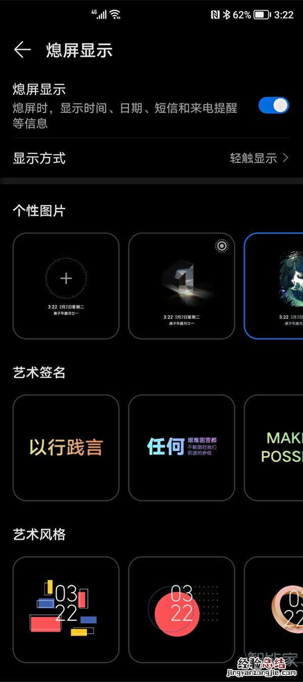 荣耀v40怎么设置熄屏显示