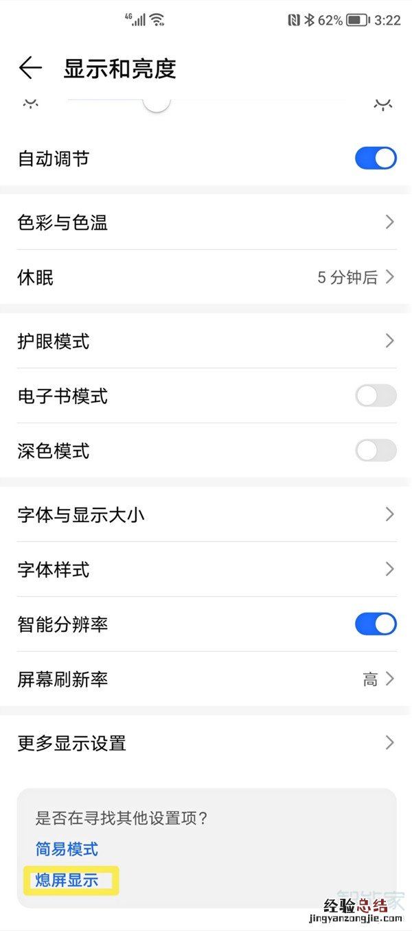 荣耀v40怎么设置熄屏显示