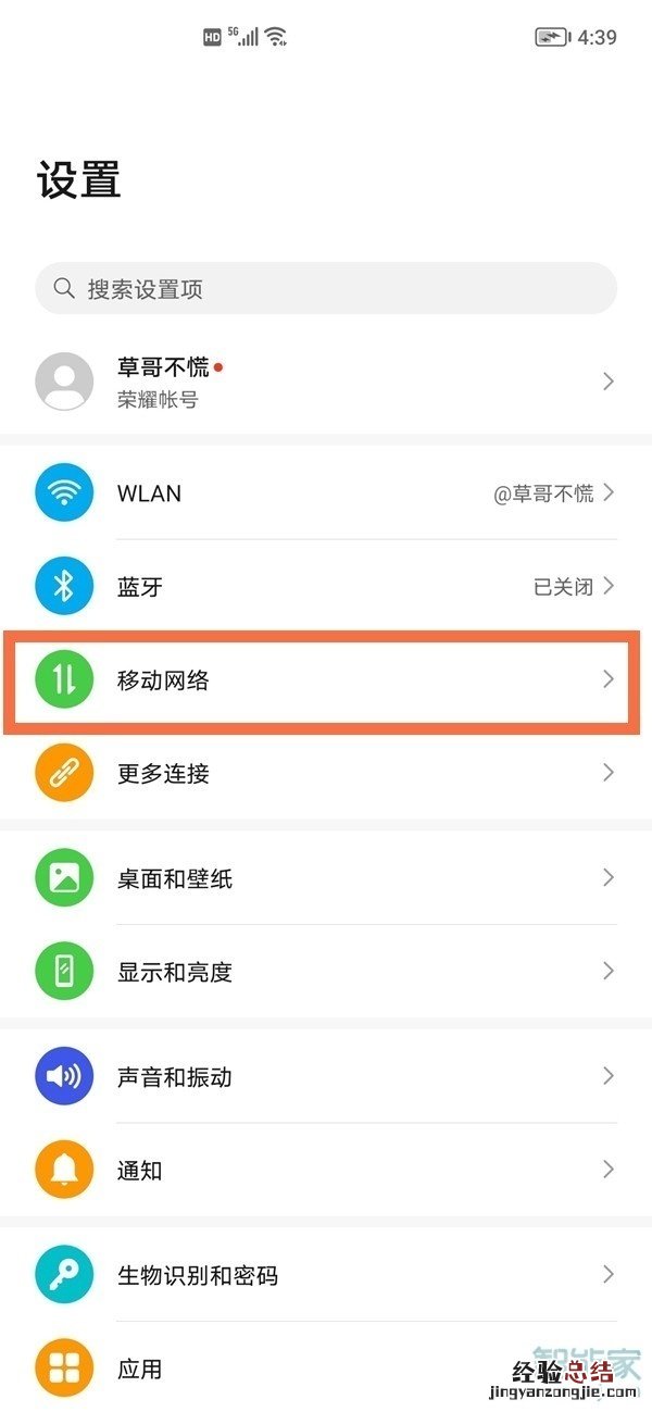 荣耀v40双卡怎么切换流量