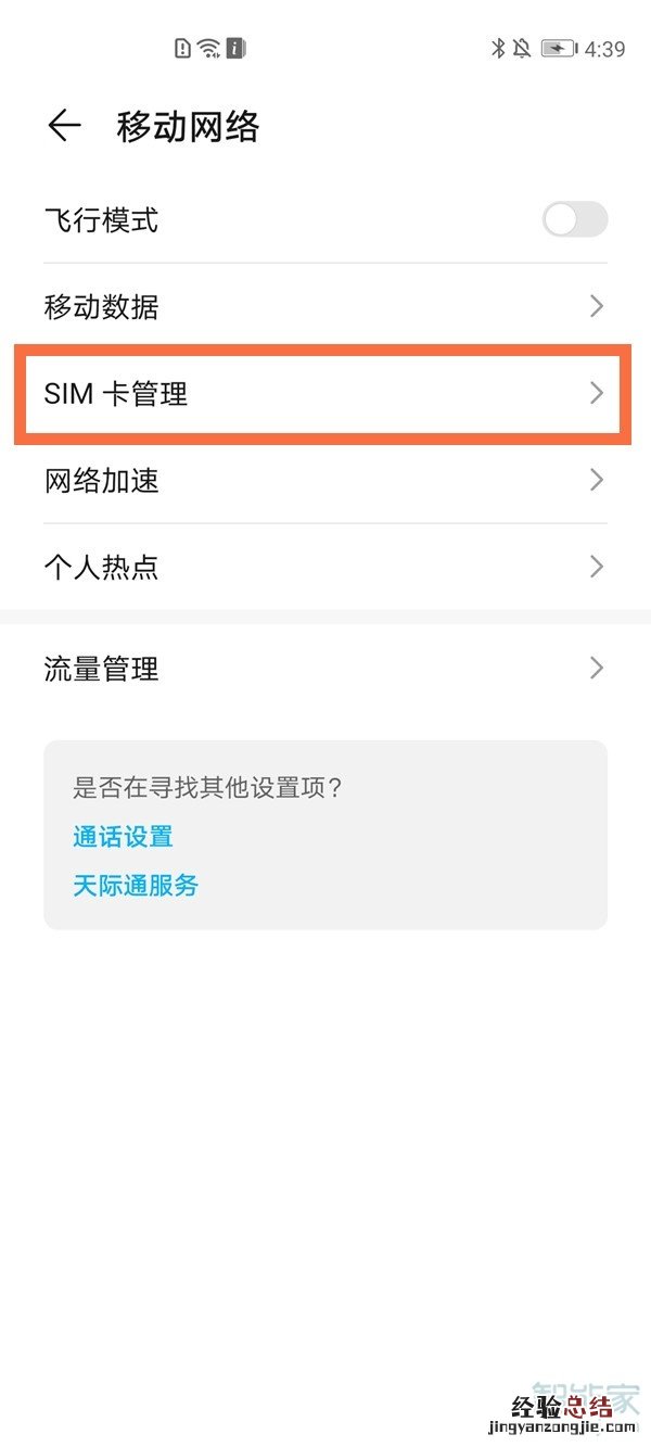 荣耀v40双卡怎么切换流量