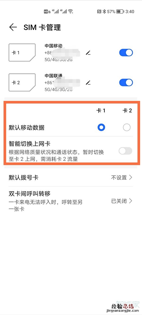 荣耀v40双卡怎么切换流量