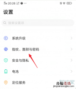 vivoy52s怎么设置应用锁