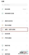 vivox60pro图标怎么变小