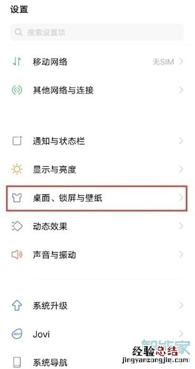 vivox60pro图标怎么变小