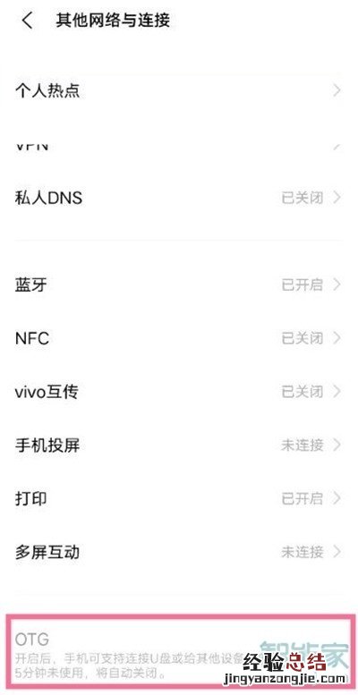 vivox60怎么打开OTG