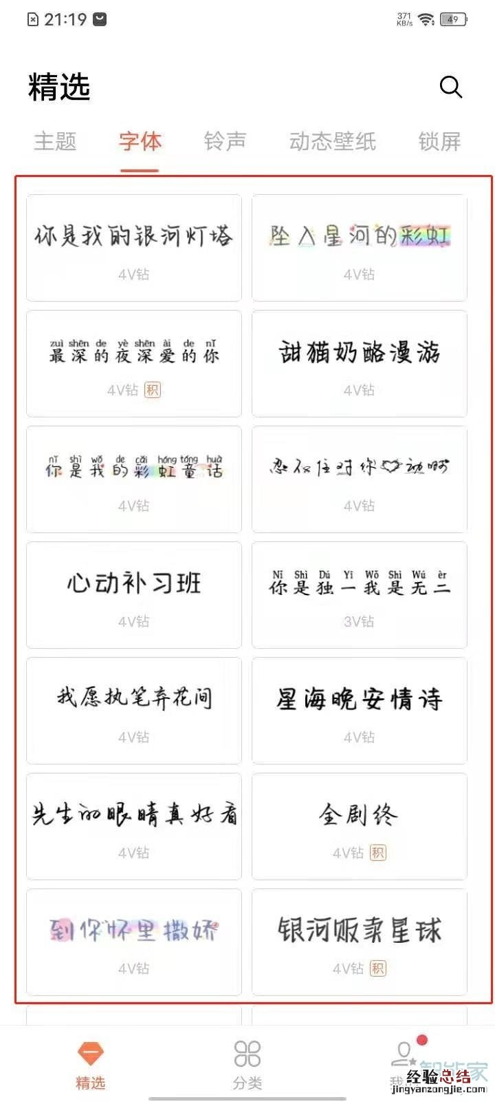 vivoy52s怎么改字体