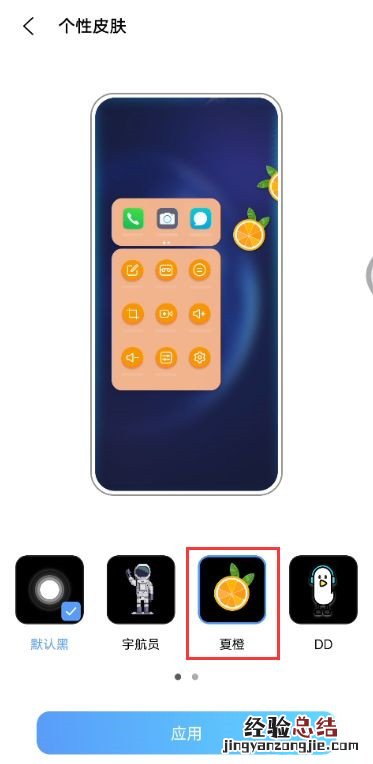 vivox60pro悬浮球怎么换皮肤