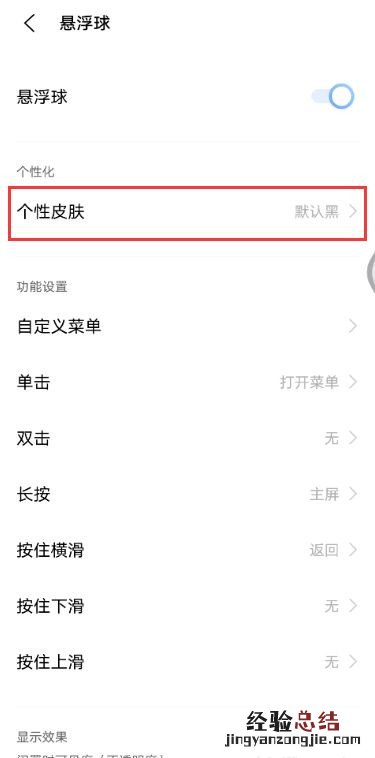 vivox60pro悬浮球怎么换皮肤