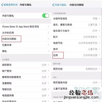 iphone11pro怎么设置软件锁
