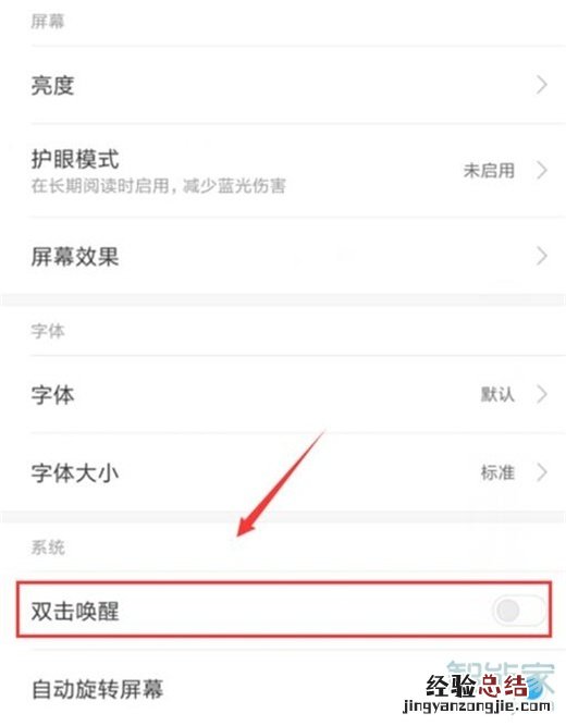 小米9pro怎么开启双击亮屏