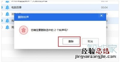 iphone11pro怎么删除手机铃声