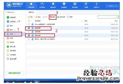iphone11pro怎么删除手机铃声