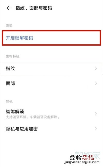 vivoy52s怎么设置图案解锁