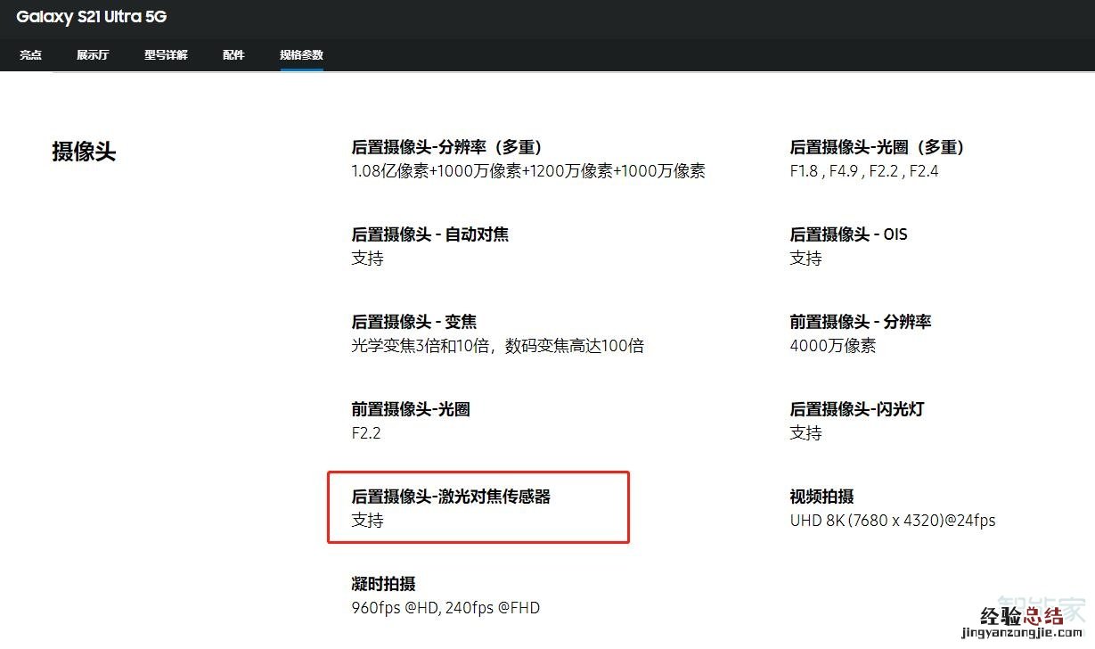 三星s21ultra有激光对焦吗