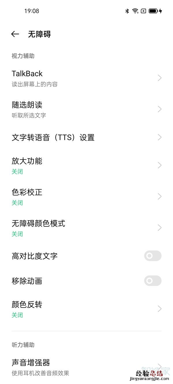 oppo无障碍服务怎么关掉