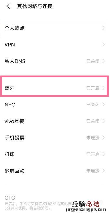 vivox60怎么打开蓝牙