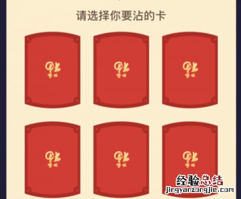 沾福卡怎么获得敬业福字图 沾沾卡快速沾敬业福技巧攻略