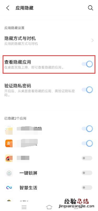 iqoo7隐藏应用怎么打开