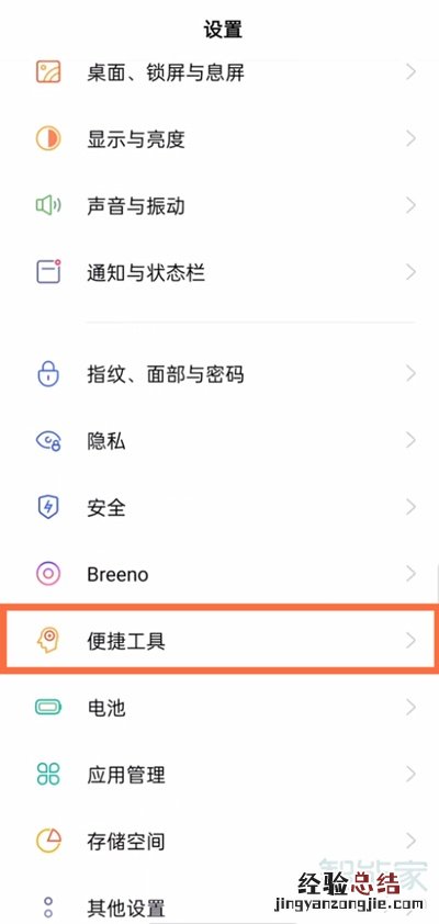 oppoa93返回键振动怎么关闭