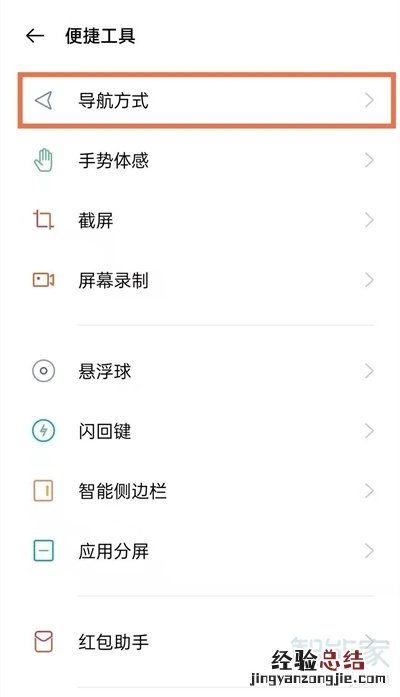 oppoa93返回键振动怎么关闭