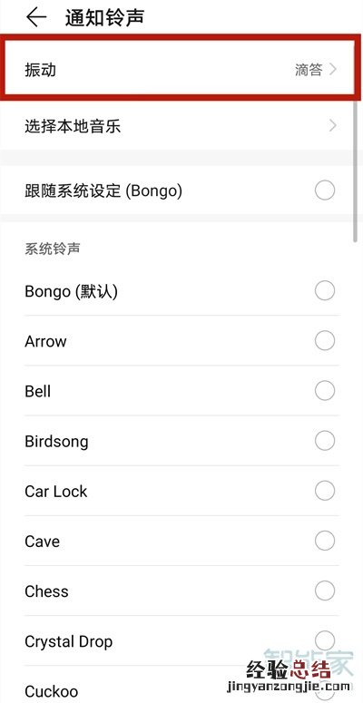 华为nova8微信振动怎么关