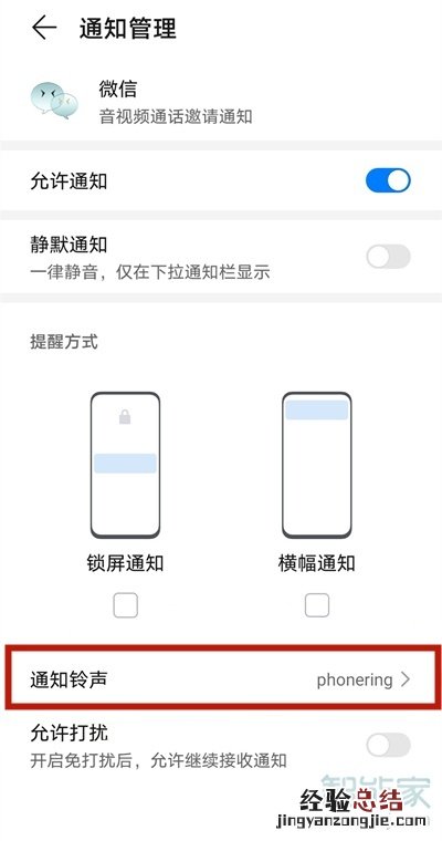 华为nova8微信振动怎么关