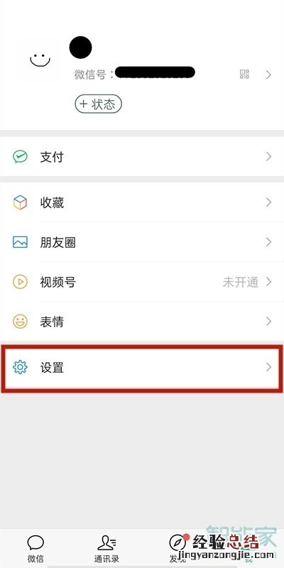 华为nova8微信振动怎么关