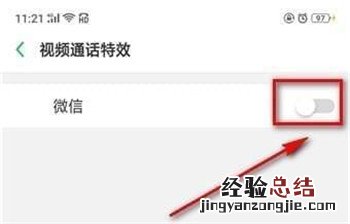 realme x2怎么开启微信视频美颜