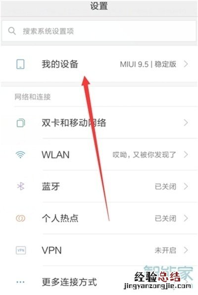 小米9pro怎么升级系统